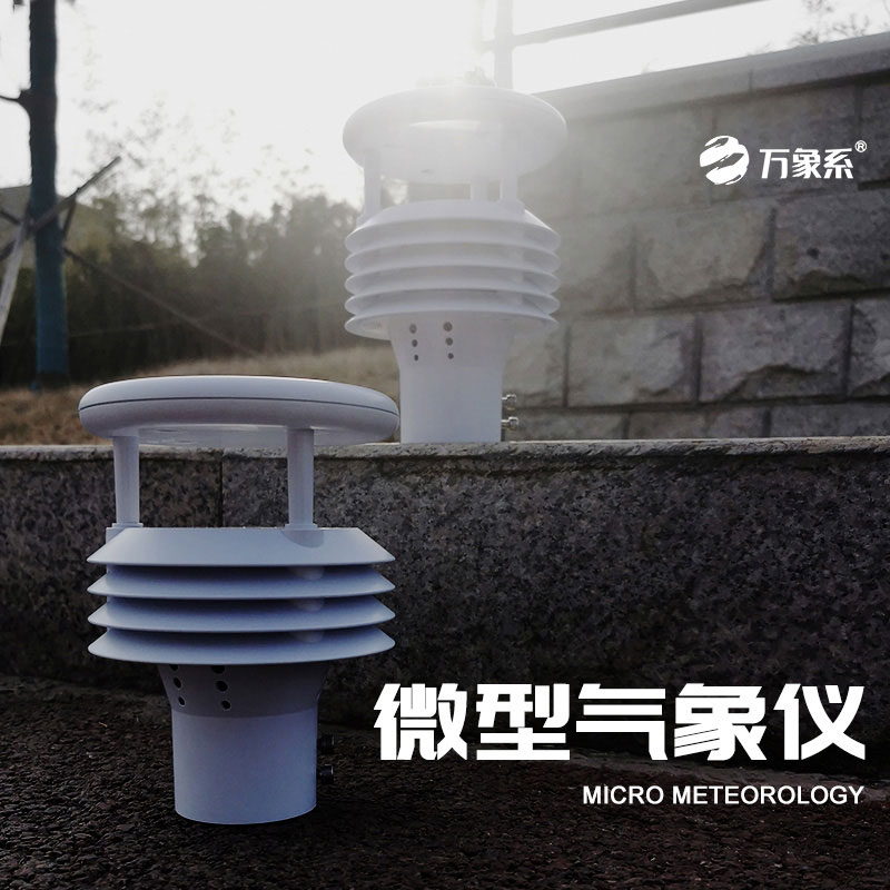 氣象五參數測定儀——環境數據的全能捕手