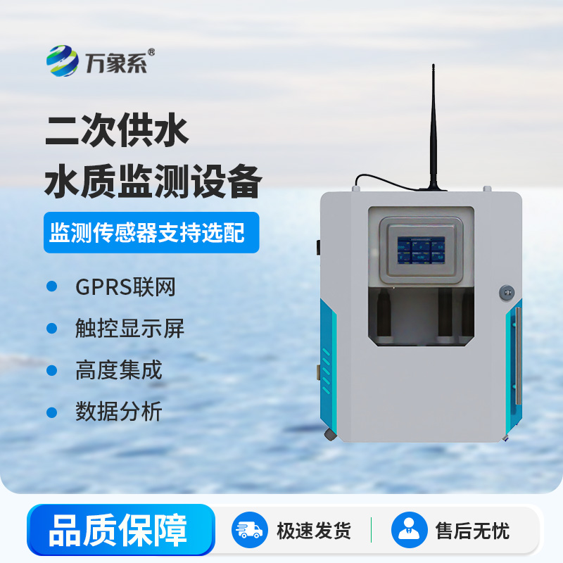 濁度水質(zhì)在線分析儀