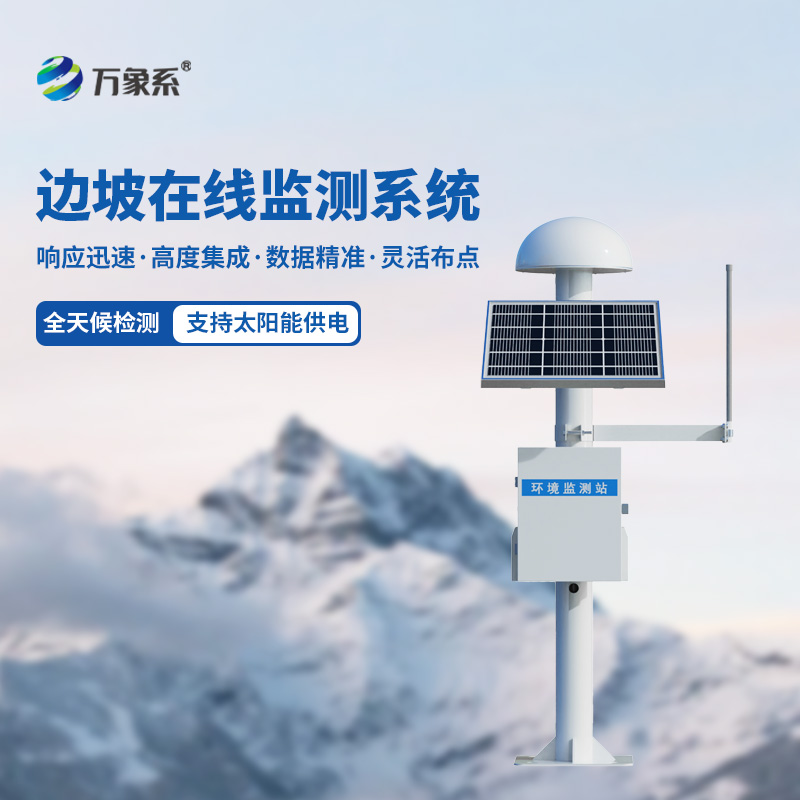 GNSS邊坡大壩安全監測站——水庫大壩的“毫米級哨兵”