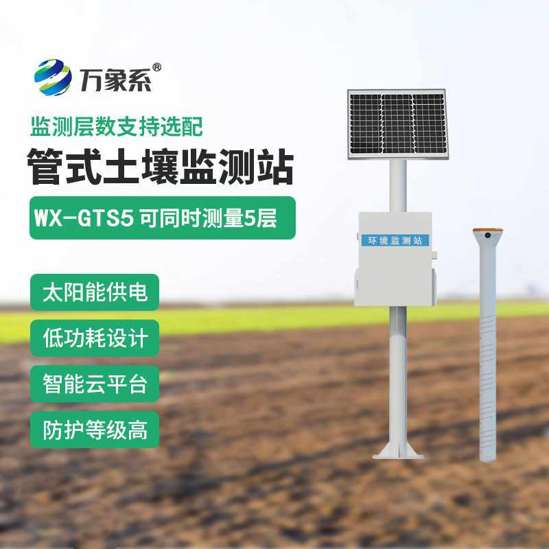 土壤管式剖面水分儀，從平面到立體：墑情監測技術的維度突破