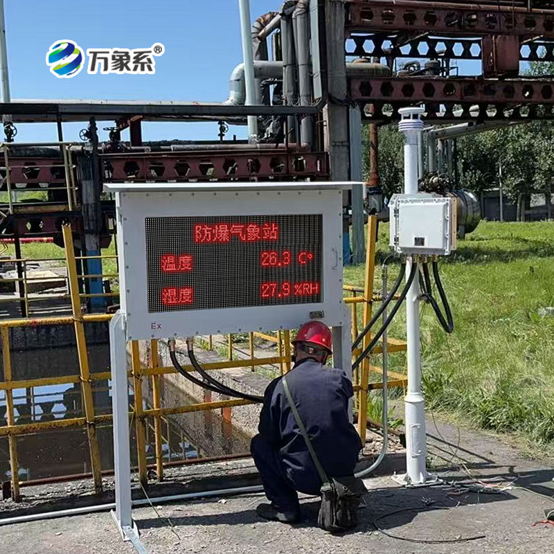 油庫防爆氣象站