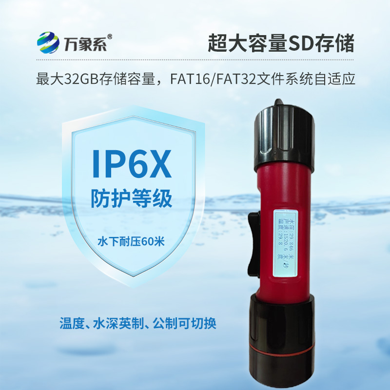 水深水溫探測儀