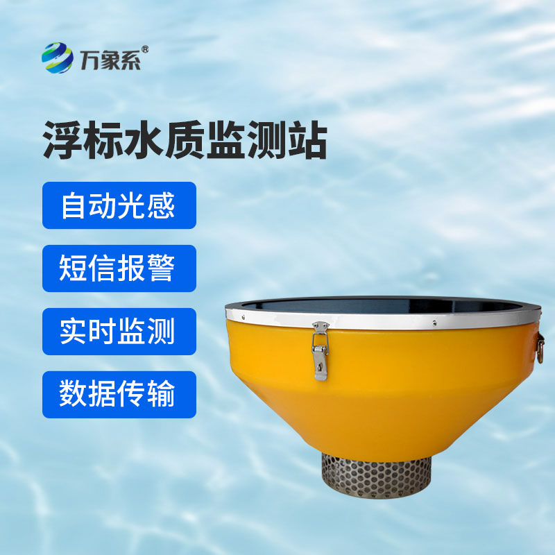 不用下水也能知水質(zhì)：浮標(biāo)水質(zhì)監(jiān)測站的神奇本領(lǐng)