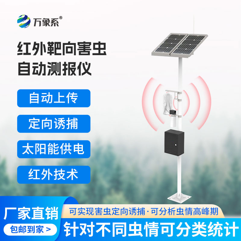 物聯網蟲情性誘測報儀，讓蟲害預警更及時